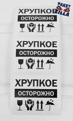 Подарок при заказе скотча Осторожно Хрупкое
